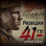 Александр Тамоников Разведка 41