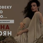 Анна Егоян Стихи