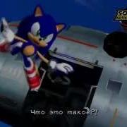 Sonic Adventure 2 Battle Русская Озвучка