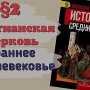 История 6 Класс Вигасин 2 Параграф