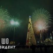 Асхаб Вахарагов Керла Шо