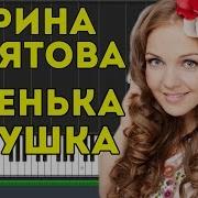 Реченька Речушка Караоке