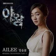 Ailee Ice Flower Instrumental