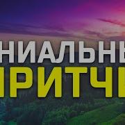 Умные Притчи Мусульман