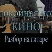 Спокойная Ночь На Гитаре