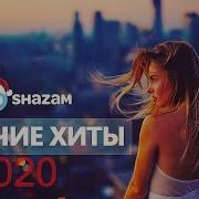 Хиты Зарубежные 2020