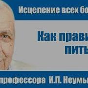 Неумывакин Как Пить Соду