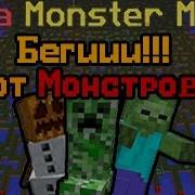 Песня Лабиринт С Монсрами