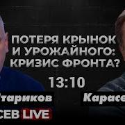 Рф Наступает Тактика Зсу Карасев Live