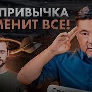 Маргулан Сейсембаев Привычки