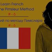 Французский Язык По Методу Пимслера