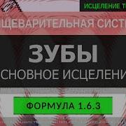 Здоровье Ротовой Полости Глубокое Исцеление Резонансный Са