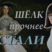 Цвет Боли Шелк