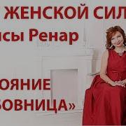 Лариса Ренар Любовница