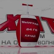 Хит Fm Ролик 2009