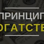 Думай Т Богатей