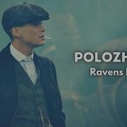 Polozhenie Ravens Rock