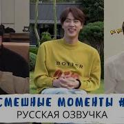 Bts Забавные Моменты Озвучка На Российском