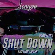 Blackpink Shut Down K Pop Rus Cover By Sonyan