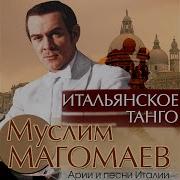 Никто Не Знает Муслим Магомаев