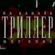 Заставки Нтв Кино