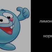 Психованные Лица Кроша