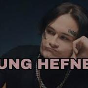 Моргенштерн Yung Hefner Без Мата