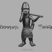 Rазумный Кожаная Флейта