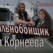 Ольга Корнеева