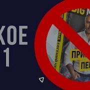 Принципы Первых Черняк