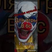 Крутая Музыка Для Геймеров Бравл Старс