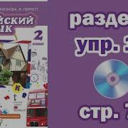 Английский Язык 2 Класс Комарова Ларионова Перрет Раздел 11