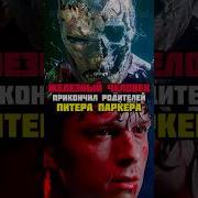 Человек Паук Старк Експо