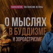 Мысли Испытание Великих