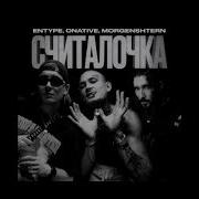 Считалочка Минус