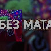 Cakeboy Без Мата