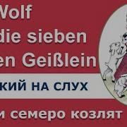 Немецкий Язык Волк И Семеро Козлят Сказка