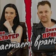 Обрастаем Враньем Минус