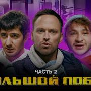 Стс Часть 2