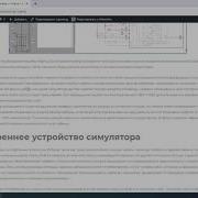 Симулятор Лифта