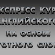 Аудио Английский С Ириной Кристалинской