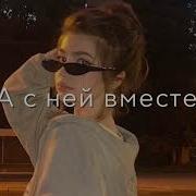 И Вот Рассвет Встречаем Мы