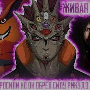 Наруто Все Бросили Но Потом Он Стал Богом Все Части