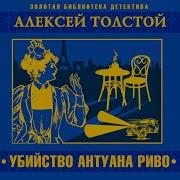 Алексей Толстой Аудио