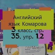 Аудиоприложение К Английскому Языку 3 Класс Комарова Стр 35 37