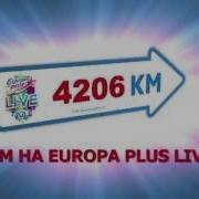 Европа Плюс Лайф 2020
