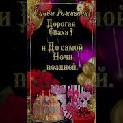 Песня Про Сваху