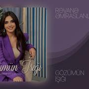 Rəvanə Əmiraslanlı Gözümün I Şığı