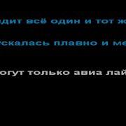 Катя Возьми Телефон Караоке
