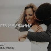 Шнарх Близость И Желание